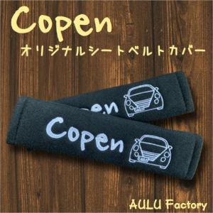 コペン シートベルトカバー 自動車用シートベルト の商品一覧 シート シートカバー 内装用品 自動車 車 バイク 自転車 通販 Yahoo ショッピング