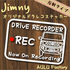手書き風 JB64　ジムニー オリジナル ドライブレコーダーステッカー　反射タイプ｜aulu-factory