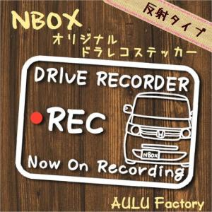 手書き風  NBOX　JF1 オリジナル ドライブレコーダーステッカー　反射タイプ｜aulu-factory