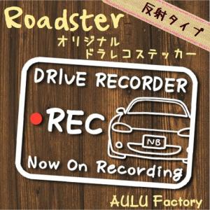 手書き風  NB　ロードスター オリジナル ドライブレコーダーステッカー　反射タイプ｜aulu-factory