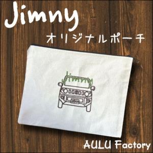 手書き風 JB64　ジムニー　オリジナル刺繍　ぺったんこポーチ｜aulu-factory