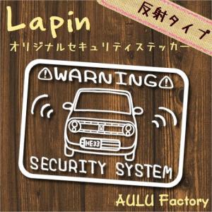 オリジナル　手書き風　セキュリティステッカー　HE33　ラパン　反射タイプ｜aulu-factory