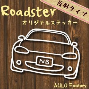 手書き風 NB　ロードスター　オリジナル ステッカー 反射タイプ｜aulu-factory