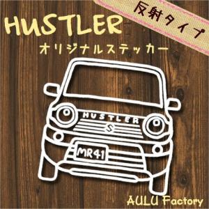 手書き風 ハスラー　オリジナル ステッカー 反射タイプ｜aulu-factory