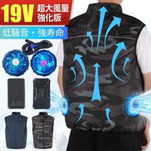 空調ベスト ファン付きベスト 空調作業服 空調ウェア フルーセット バッテリー付き 扇風機付きベスト 19V/5V 空調ベストセット 男女兼用 空調扇風 暑さ対策 LHT