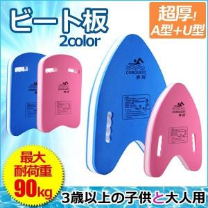 水泳 ビート板 子供用 初心者 水泳練習用具 キックボード　浮き具