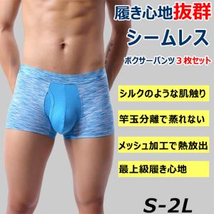 ボクサーパンツ メンズ パンツ 下着 ボクサー ブリーフ シームレス インナー アンダーウェア 男性 還暦祝い プレゼント 陰嚢分離 立体 春 夏 秋 冬  父の日｜aum-shop