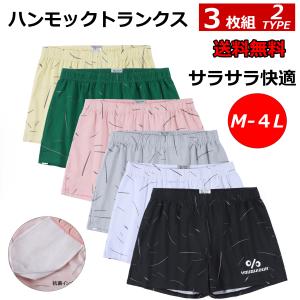 ハンモック トランクス メンズ 綿100 3枚セ...の商品画像