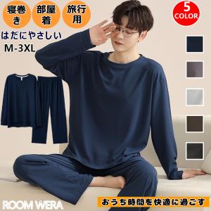 パジャマ メンズ 長袖 部屋着 秋用 コーム綿100% 寝巻き ルームウェア 上下セット 丸首 薄手 肌に優しい 大きさインズ L-4XL 無地 おしゃれ 春夏秋 LHT