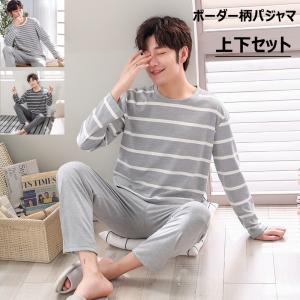 部屋着 メンズ パジャマ 長袖 薄手 夏用 ルームウェア 上下セット ボーダー柄 男性パジャマ 寝巻き 寝間着 家着 肌触 メンズパジャマ 春 夏 秋 LHT