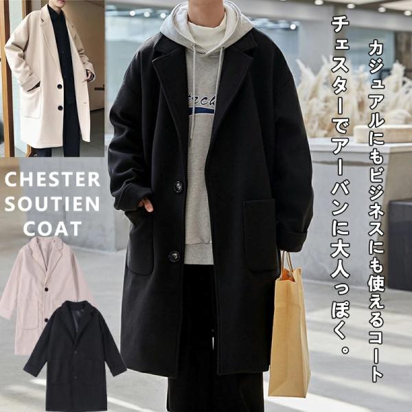 チェスターコート メンズ ロングコート 秋冬用 紳士服  メルトンコート 無地 防寒 暖かい  ジャ...