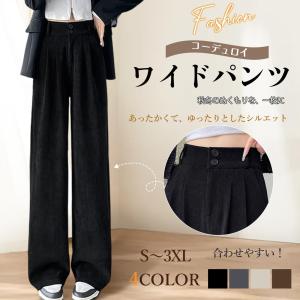 ワイドパンツ レディース コーデュロイ 秋冬 ロングパンツ 美脚 アウトドア ストリート ハイウエスト ボトムス カジュアル ゆったり おしゃれ 体型カバー LHT