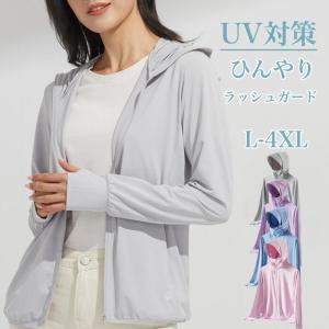 ラッシュガード レディース UVカット UPF50+ 冷感 パーカー 薄手 日焼け止め 水着 紫外線対策 軽量 速乾 通気性 体型カバー 無地 海 おしゃれ 夏