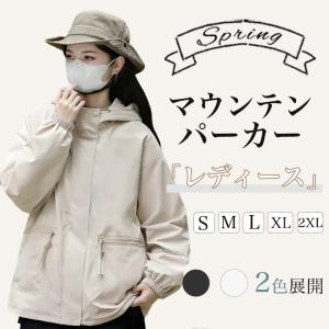 マウンテンパーカー レディース ジャケット 秋 アウター ウインドブレーカー レインコート ブルゾン 薄手 ミドル丈 裏地付き LHT