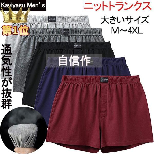 トランクス メンズ ニットトランクス 95%綿 5枚セット 前開き 男性用 下着 パンツ 3l 4l...