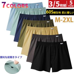 トランクス  メンズ  ニットトランクス 夏 パンツ下着 セット 下着 3/5枚セット 綿 前開き 無地 大きさインズ 3XL 無地 抗菌防臭 おしゃれ 春夏秋冬 LHT