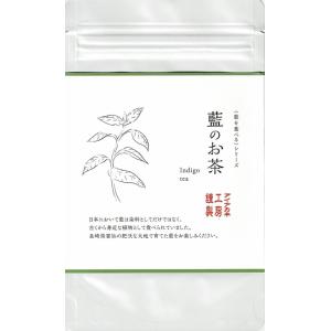 藍のお茶 リーフ 50ｇ　オーガニック藍 お茶 日本製 青いお茶 藍を食べる 藍を飲む 藍染 藍　アイアカネ工房　ゆうパケット送料込　健康　