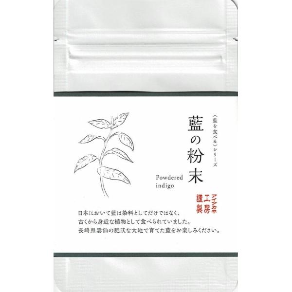 藍の粉末　30ｇ　オーガニック藍 お茶 日本製 青いお茶 藍を食べる 藍を飲む 藍染 藍　アイアカネ...
