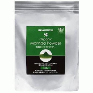 有機　モリンガ 350g　有機モリンガ　スーパーフード モリンガパウダー オーガニック 健康