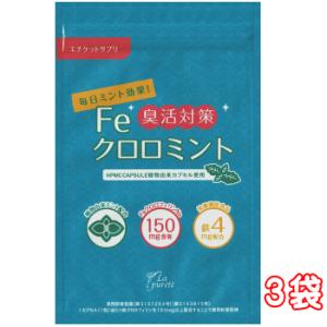 Feクロロミント3袋 ゆうパケット送料無料 ニオイ対策サプリ...