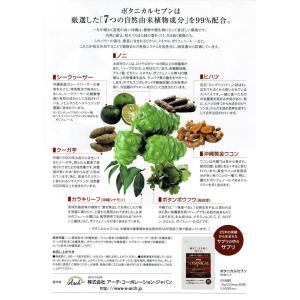 ボタニカルセブン (賞味期限2027年2月のた...の詳細画像2