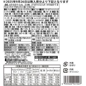 ステラおばさんのクッキー ステラズバーレル 2...の詳細画像2
