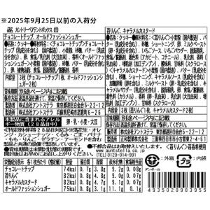クッキー お菓子 ステラおばさんのクッキー カ...の詳細画像1
