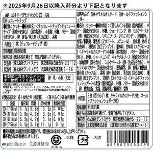 クッキー お菓子 ステラおばさんのクッキー カ...の詳細画像2