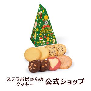 クッキー 詰め合わせ ギフト 焼き菓子 お菓子 ギフト プレゼント プチギフト ステラおばさんのクッキー クリスマスツリー/21クリスマスフェア 手提げ袋1枚付き