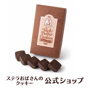 ステラおばさんのクッキー ハード食感 リッチバタークッキーギフト（ショコラ）/22リッチバター 手提げ袋1枚付き