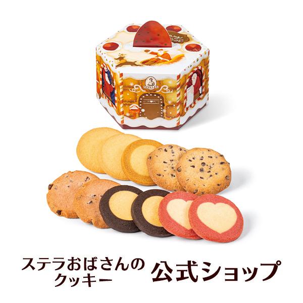 期間限定商品 クリスマス お菓子 クリスマススイートボックス 11枚 ステラおばさんのクッキー お菓...