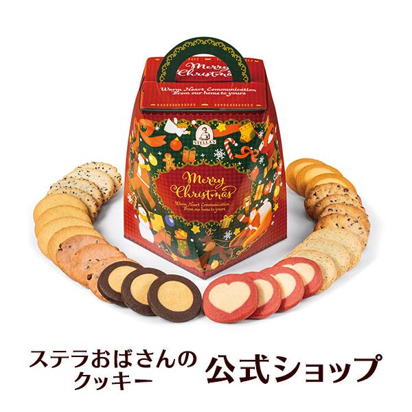 期間限定商品  クリスマス お菓子 ステラズバーレル（クリスマス） 28枚 ステラおばさんのクッキー...