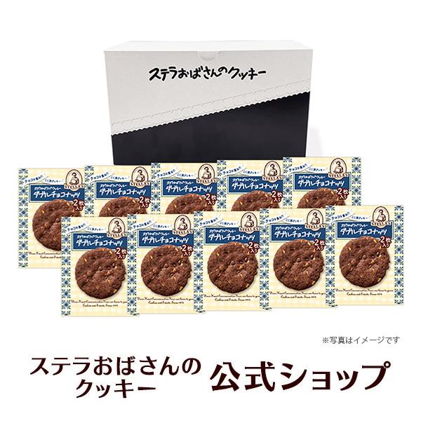 ステラおばさんのクッキー ダブルチョコナッツ/2枚トレーA　20枚（2枚×10個） 個包装 クッキー...