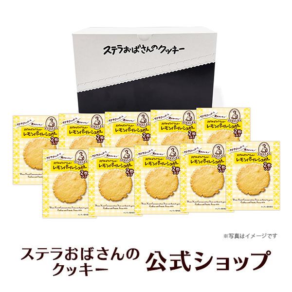 季節限定 ステラおばさんのクッキー レモンパールシュガー/2枚トレーA　20枚（2枚×10個） 個包...