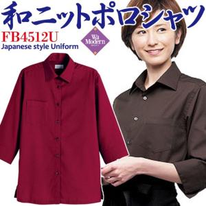 七分袖ハニカムモダンシャツ 和風 居酒屋 制服 和カフェ