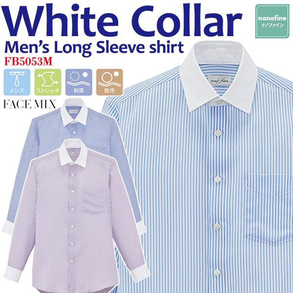 ワイシャツ メンズクレリック長袖シャツ ホワイトカラードシャツ ドレスシャツ クールビズ FB505...
