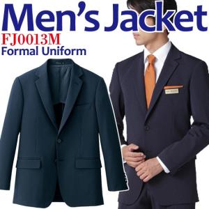 ジャケット メンズストレッチジャケット ホテル制服 事務服 飲食店 フォーマルユニフォーム FJ0013M｜aupres-uniform