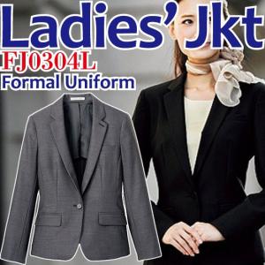 ジャケット レディスストレッチジャケット ホテル制服 事務服 飲食店 フォーマルユニフォーム FJ0304L｜aupres-uniform