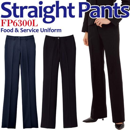 パンツ レディスノータックストレートパンツ スラックス 美脚 ホテル制服 事務服 フォーマル バンケ...
