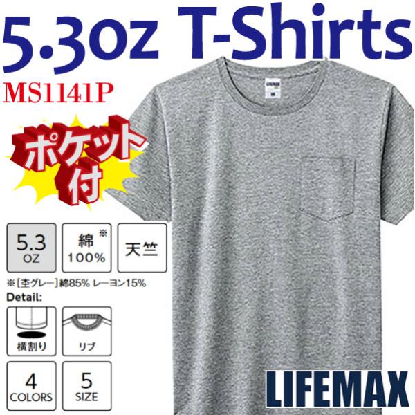Tシャツ ユーロポケット付きTシャツ 半袖Tシャツ 5.3oz 無地 ユニフォーム LIFEMAX ...