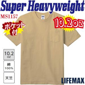 Tシャツ 超厚手 10.2ozTシャツ スーパーヘビーウェイト ポケット付 無地 ユニフォーム LIFEMAX MS1157｜aupres-uniform
