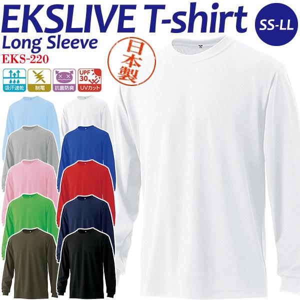 ドライTシャツ エクスライブ長袖Tシャツ カットソー 日本製 吸水速乾 日焼け防止 M's PROJ...