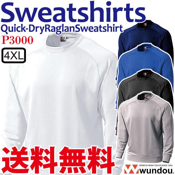 トレーナー ドライスウェットラグランシャツ 大きいサイズ 4XL ユニフォーム wundou P30...