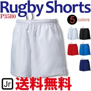 ラグビーパンツ ジュニア ラグビーショーツ ラガーパンツ 練習着 ユニフォーム wundou P3580