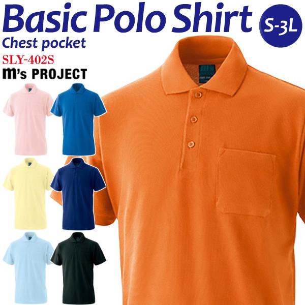 ポロシャツ 半袖ポケット付ポロシャツ ビズポロ 厚手 作業着 M's PROJECT SLY-402...