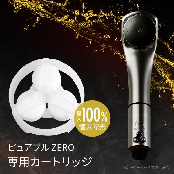 【ピュアブル専用】6個セット 塩素除去カートリッジ 塩素除去 塩素除去 頭皮ケア 保湿 美肌 洗浄 ...