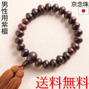 金剛菩提寺念珠　男性用 金剛菩提樹】23玉 │ 共仕立 │ 正絹房 │ 男性用略式念珠 | 福岡の