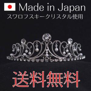ティアラ 日本製 スワロフスキー使用 0001 花嫁 ウェディング ブライダル 結婚式の商品画像