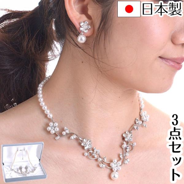 ネックレスイヤリングセット 0079フラワー 化粧箱付 日本製ブライダルアクセサリー 結婚式 花嫁 ...
