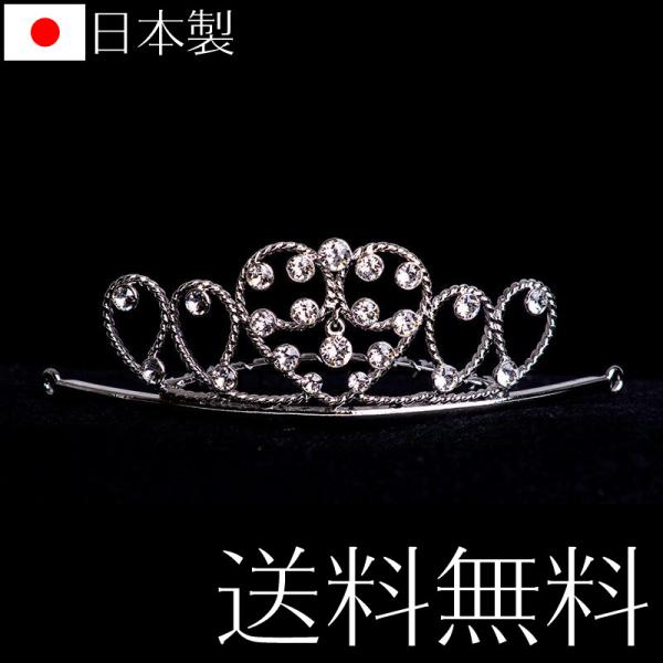 クリスタルハートミニティアラ 90 日本製 国産 スワロフスキー 花嫁 ウェディングドレス ブライダ...